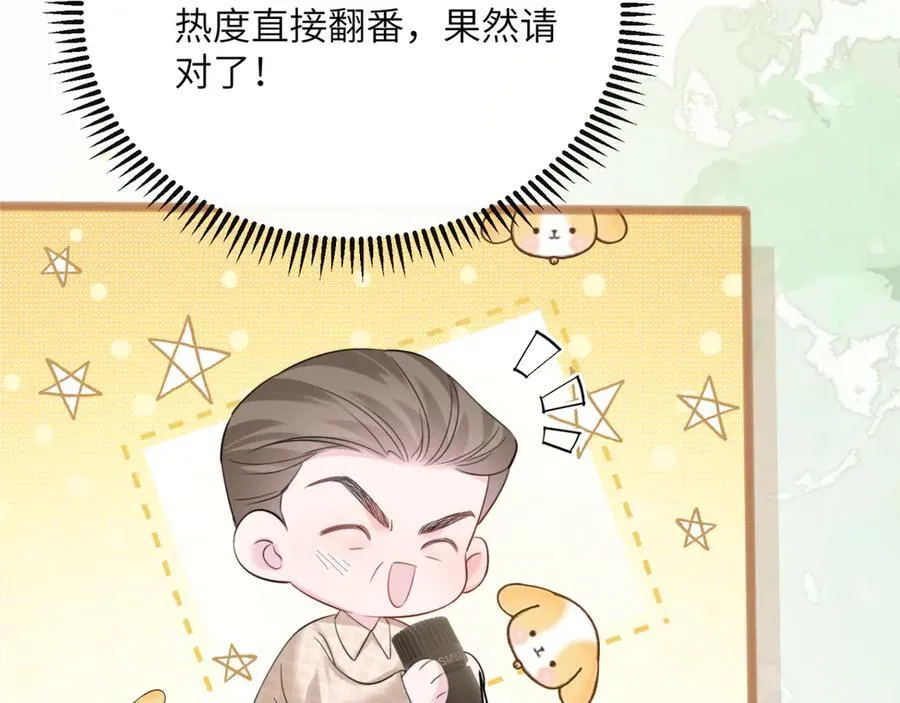 第56话 综艺团宠 第10页