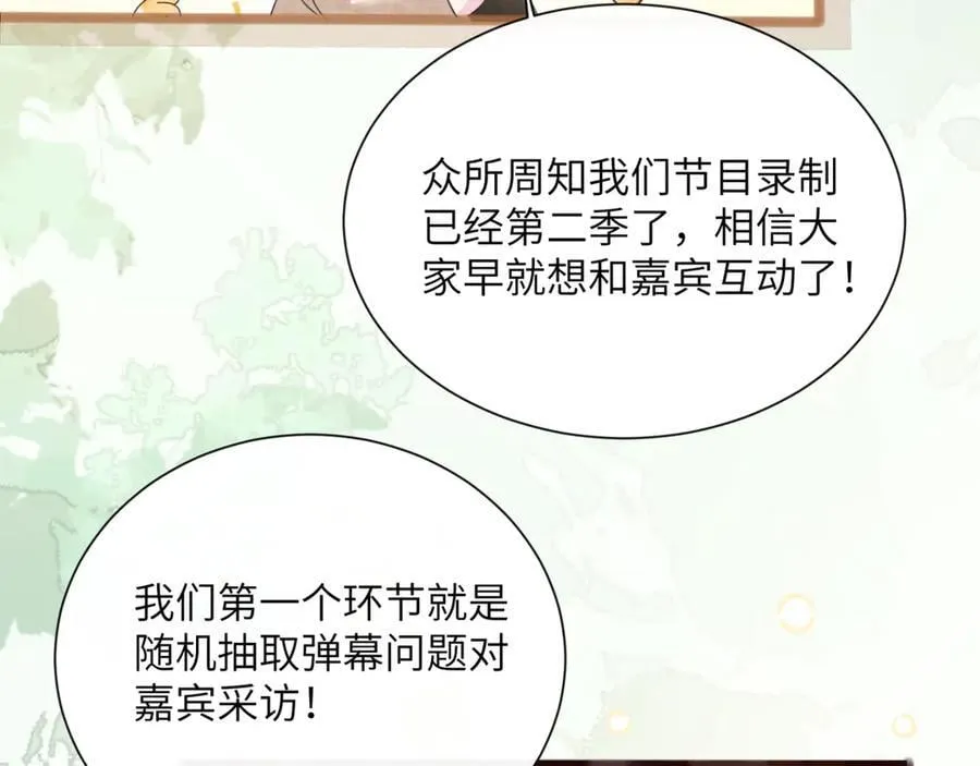 第56话 综艺团宠 第11页