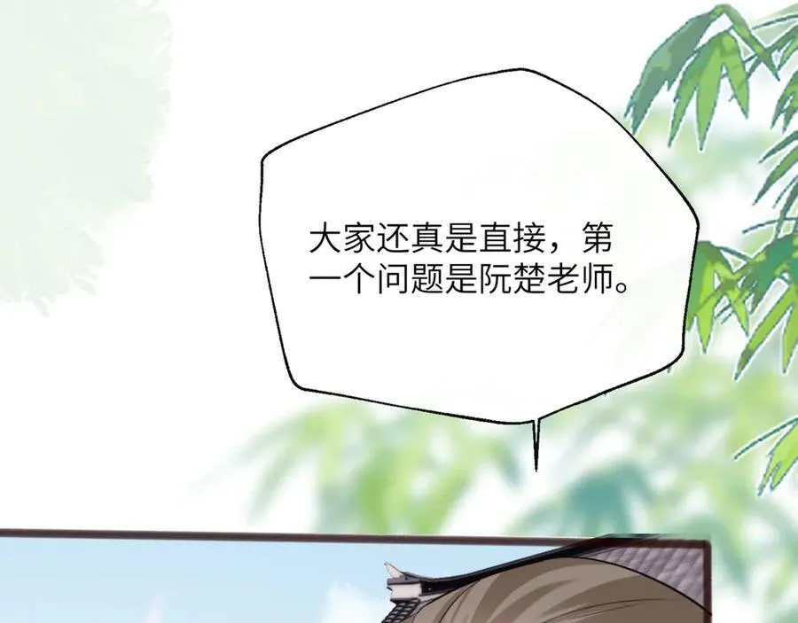 第56话 综艺团宠 第15页