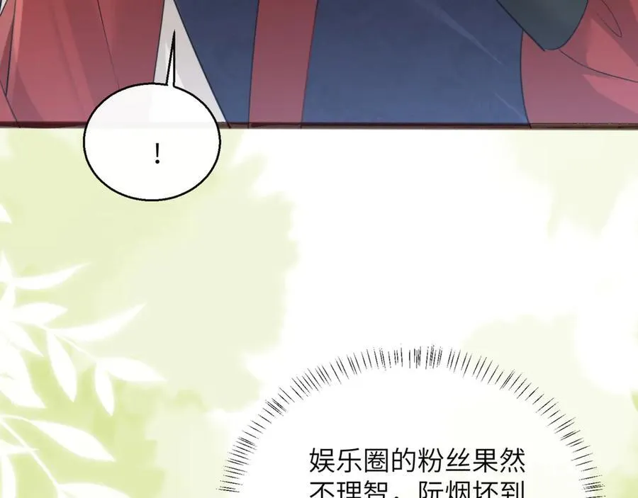 第56话 综艺团宠 第20页