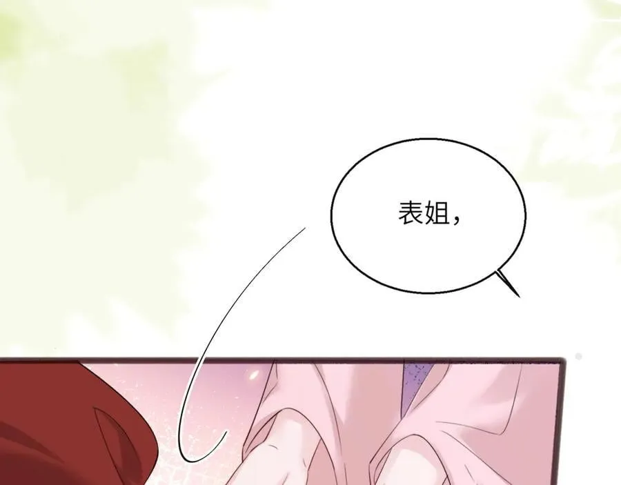 第56话 综艺团宠 第23页