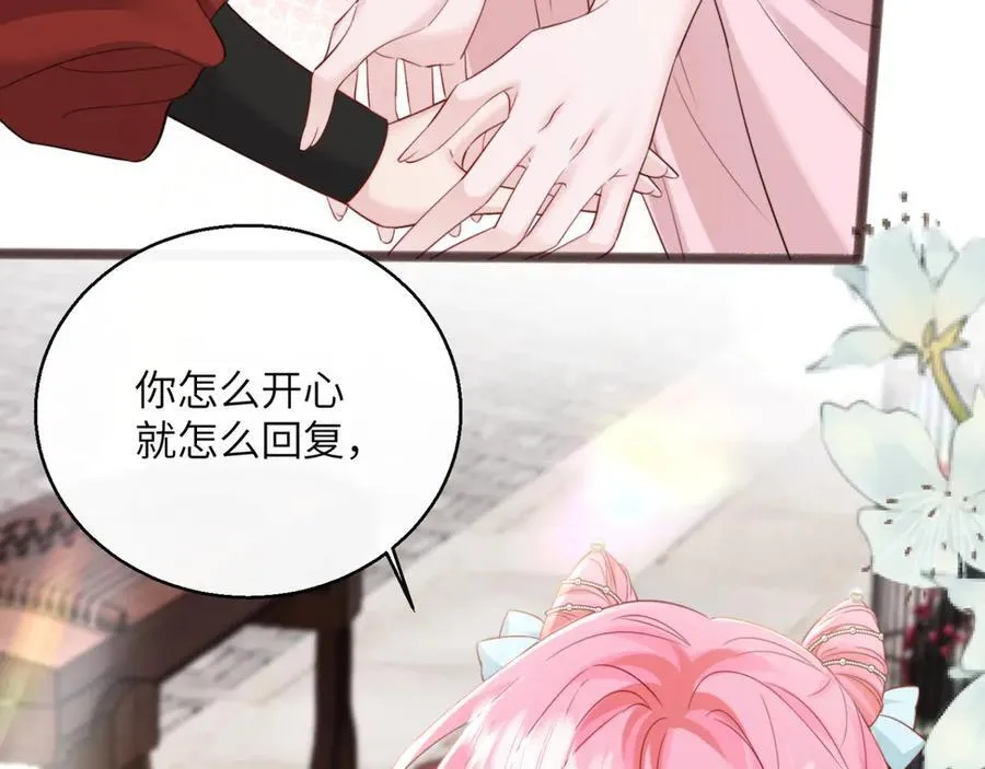 第56话 综艺团宠 第24页
