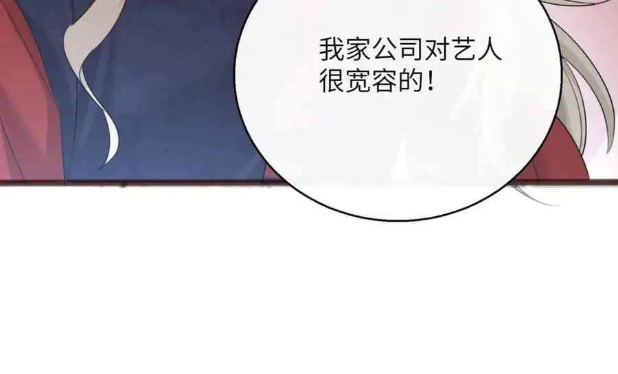第56话 综艺团宠 第27页