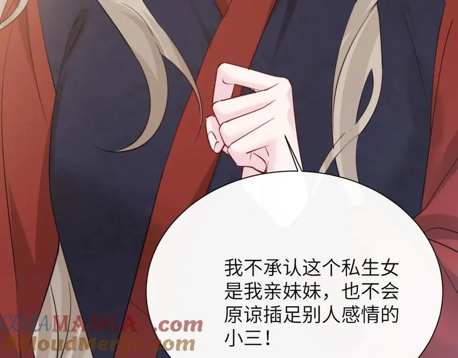 第56话 综艺团宠 第33页