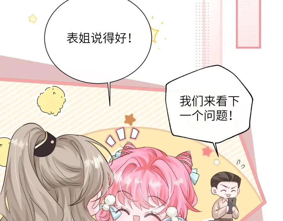 第56话 综艺团宠 第35页