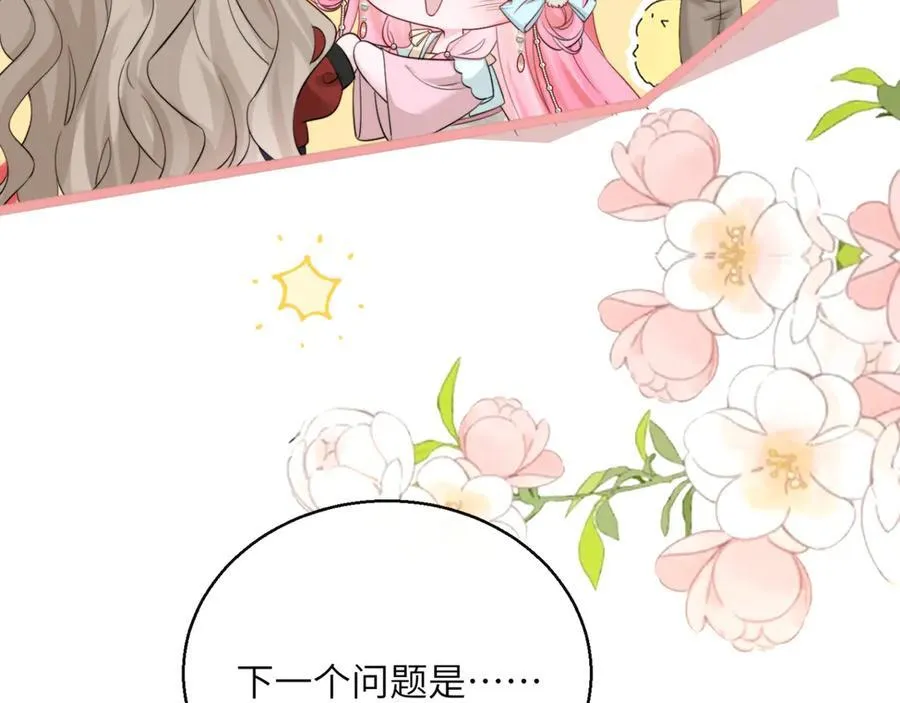 第56话 综艺团宠 第36页