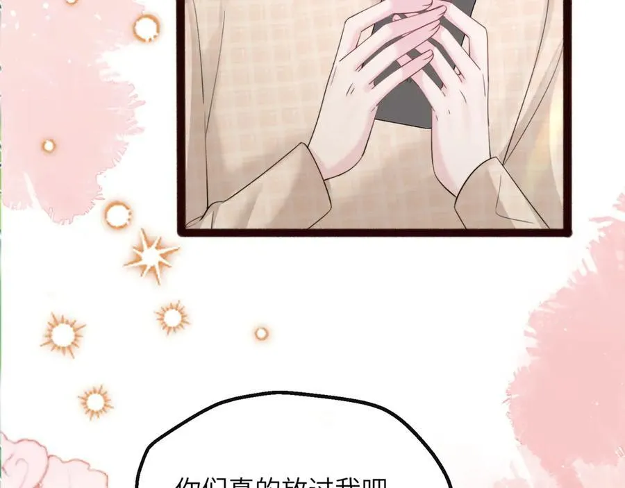 第56话 综艺团宠 第38页