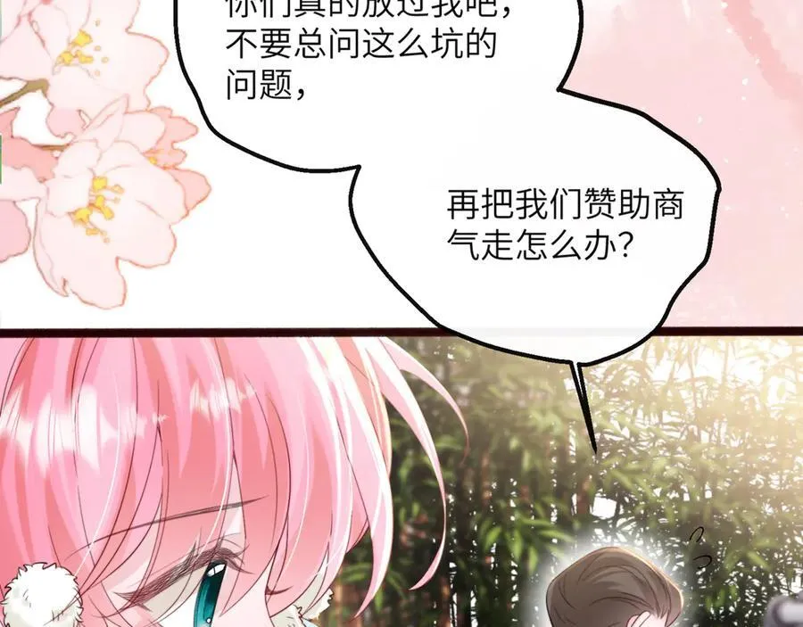 第56话 综艺团宠 第39页