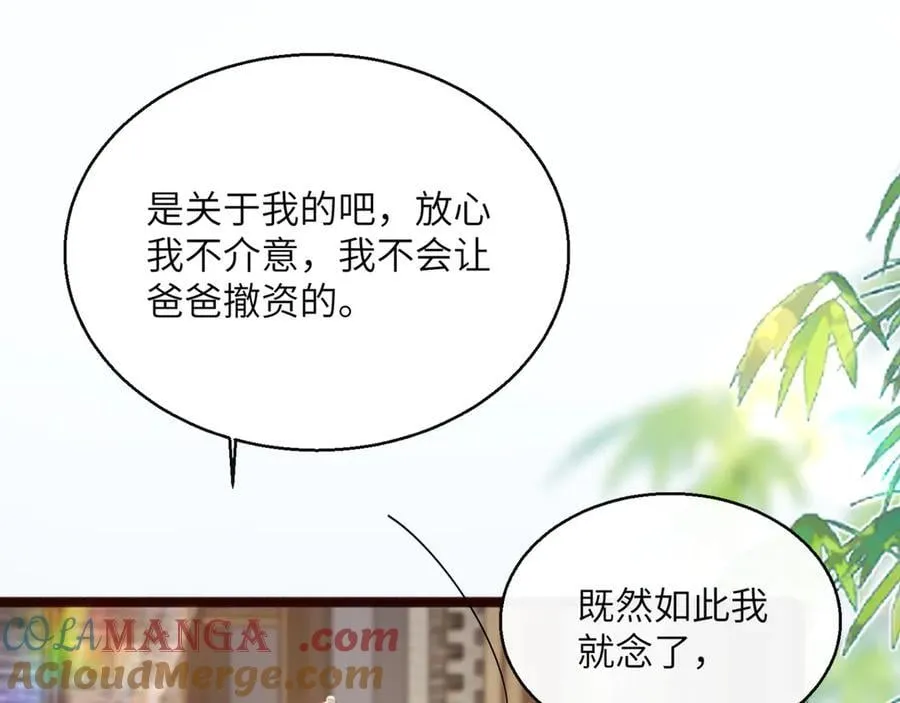 第56话 综艺团宠 第41页