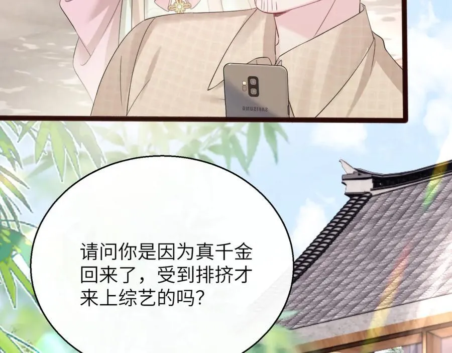 第56话 综艺团宠 第43页