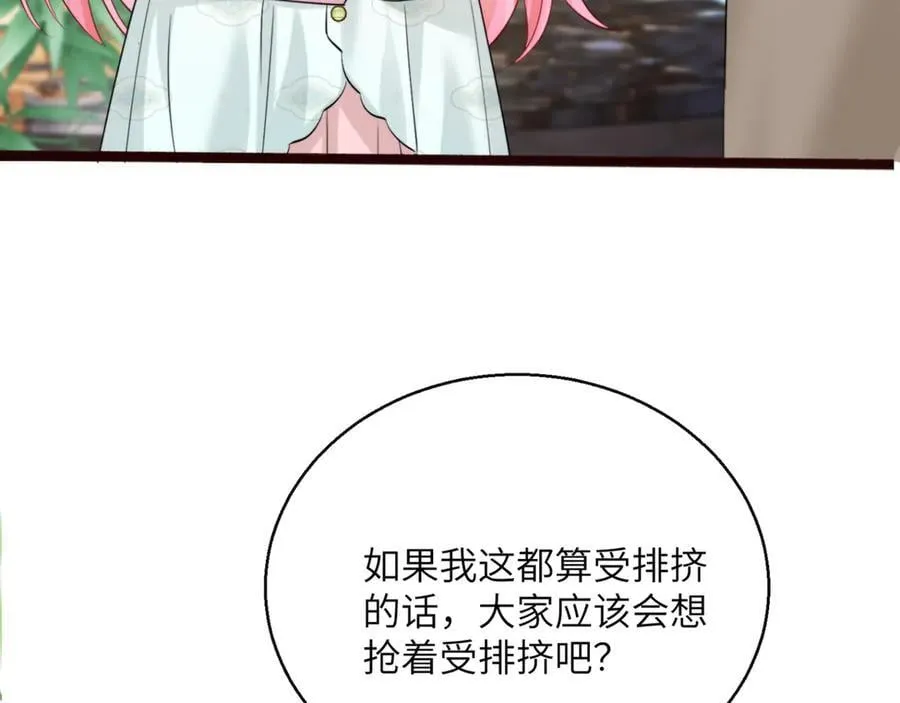 第56话 综艺团宠 第46页