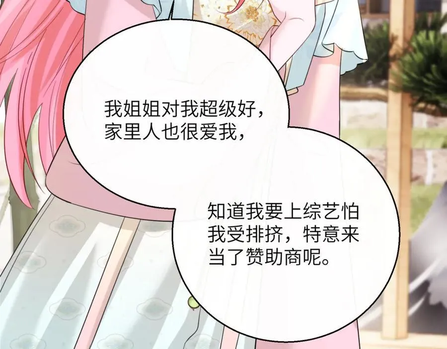 第56话 综艺团宠 第50页