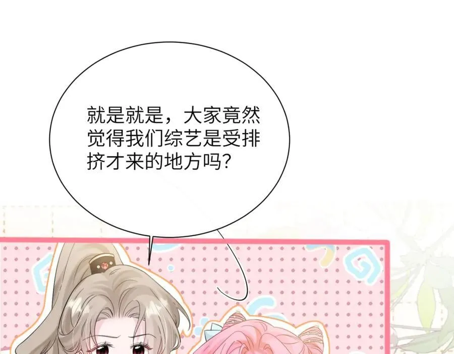 第56话 综艺团宠 第52页