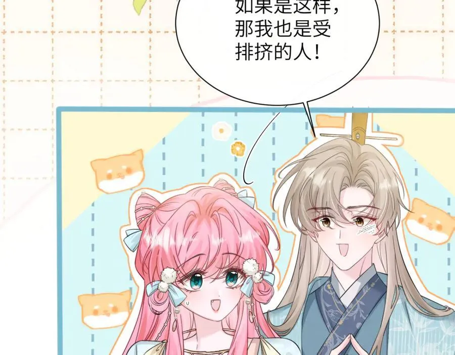 第56话 综艺团宠 第54页