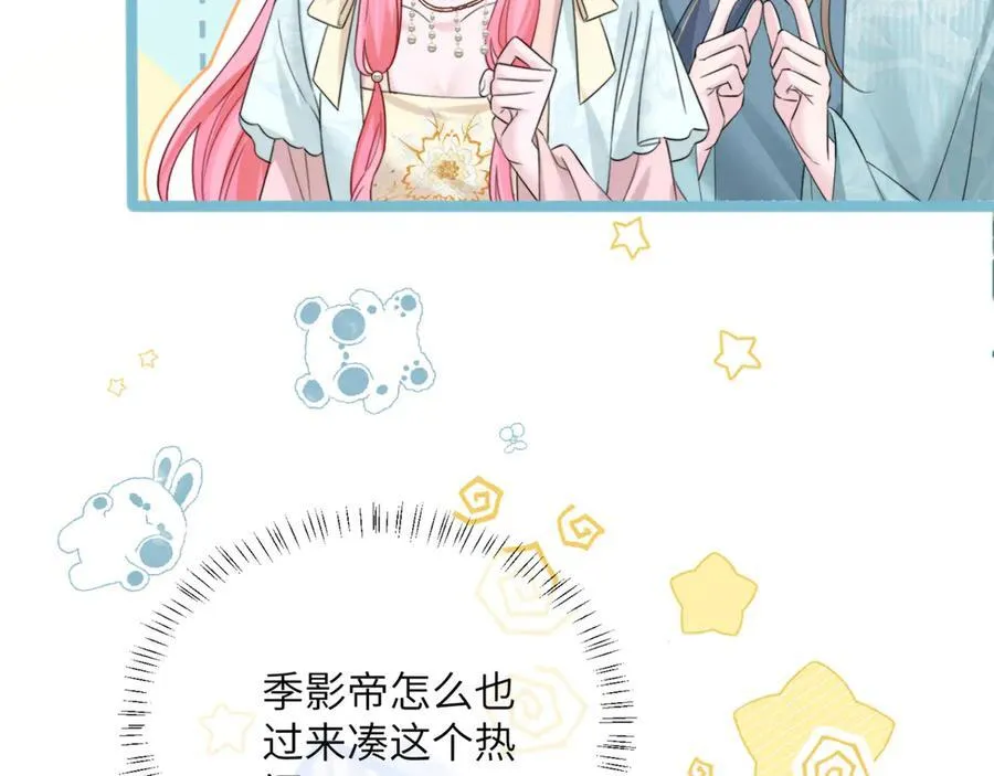 第56话 综艺团宠 第55页