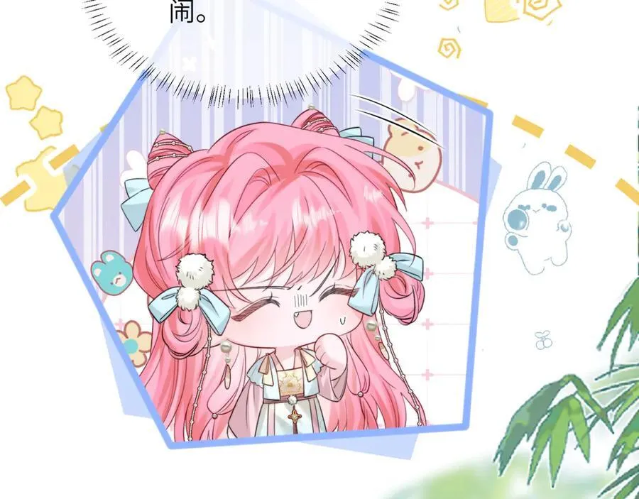 第56话 综艺团宠 第56页