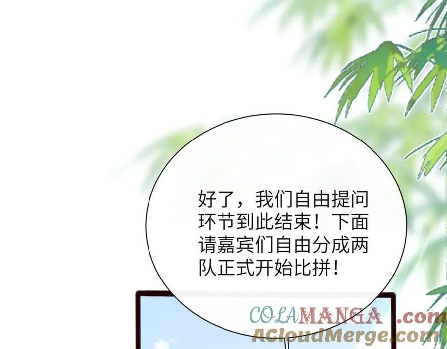 第56话 综艺团宠 第57页