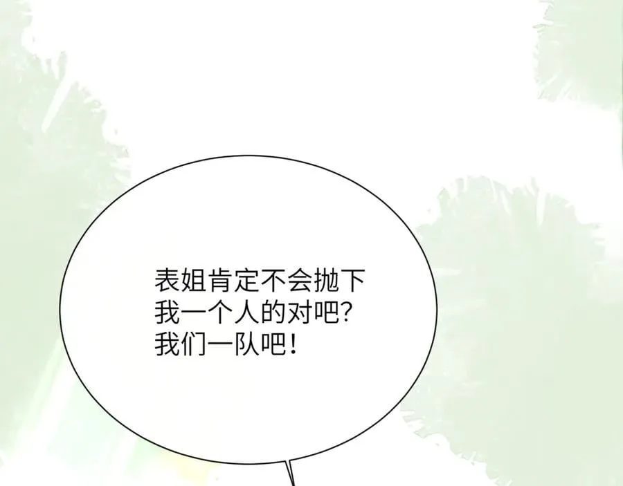 第56话 综艺团宠 第59页