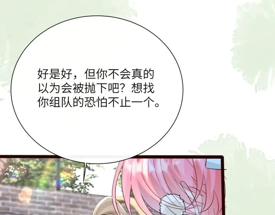 第56话 综艺团宠 第62页