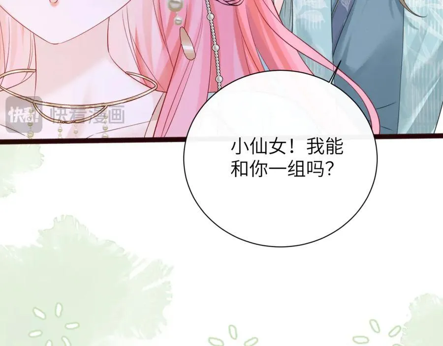第56话 综艺团宠 第66页