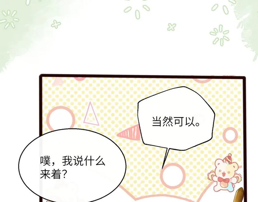 第56话 综艺团宠 第67页