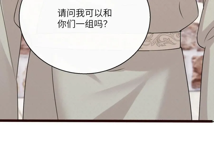 第56话 综艺团宠 第74页