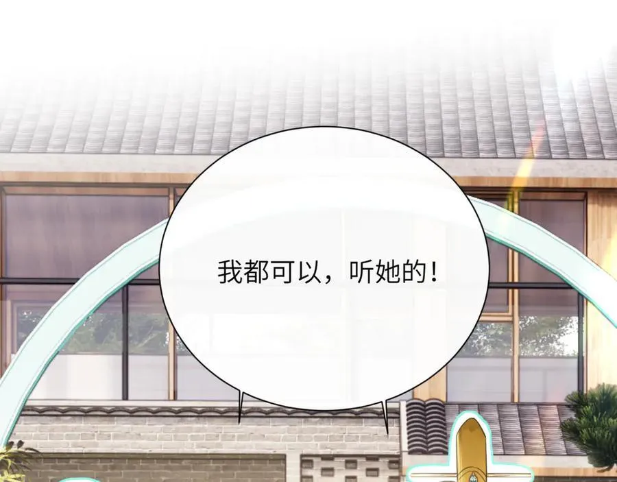 第56话 综艺团宠 第76页
