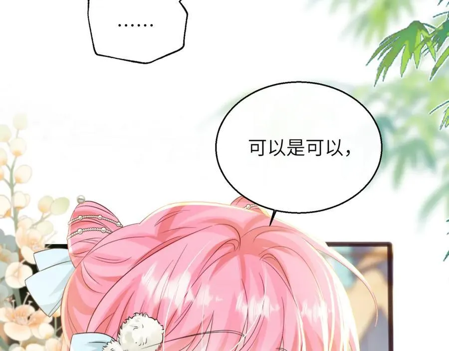 第56话 综艺团宠 第78页