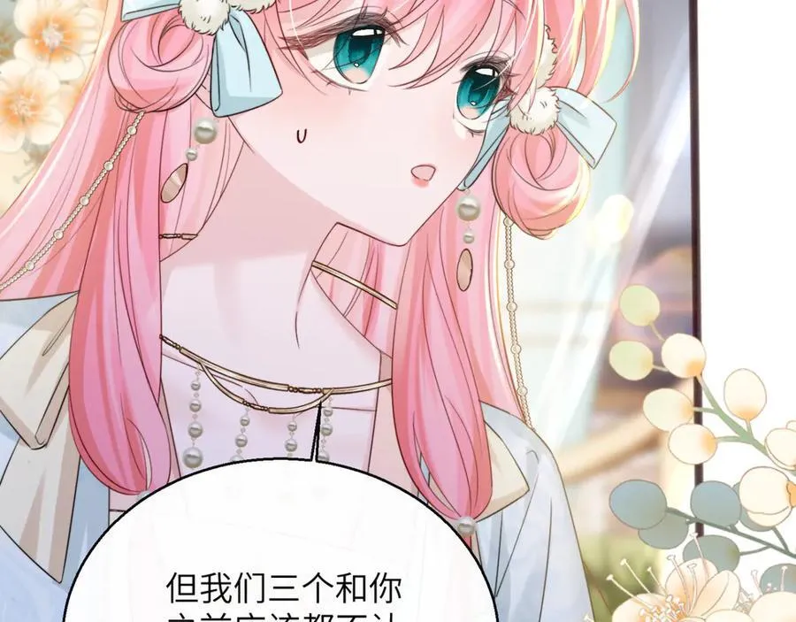 第56话 综艺团宠 第79页