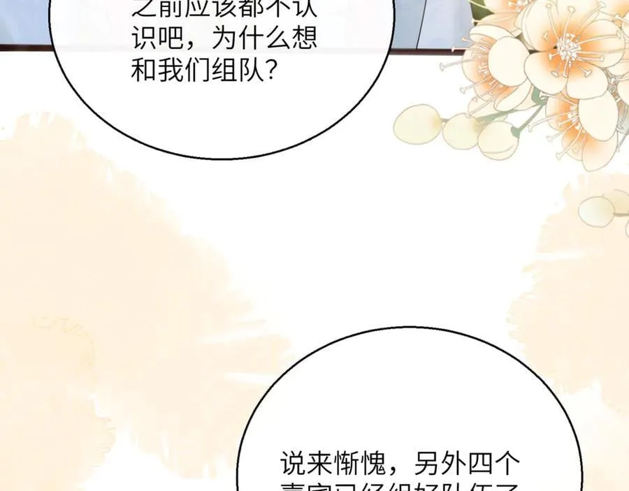 第56话 综艺团宠 第80页