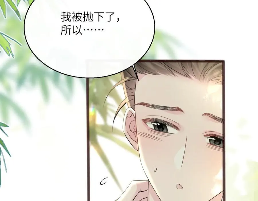 第56话 综艺团宠 第83页