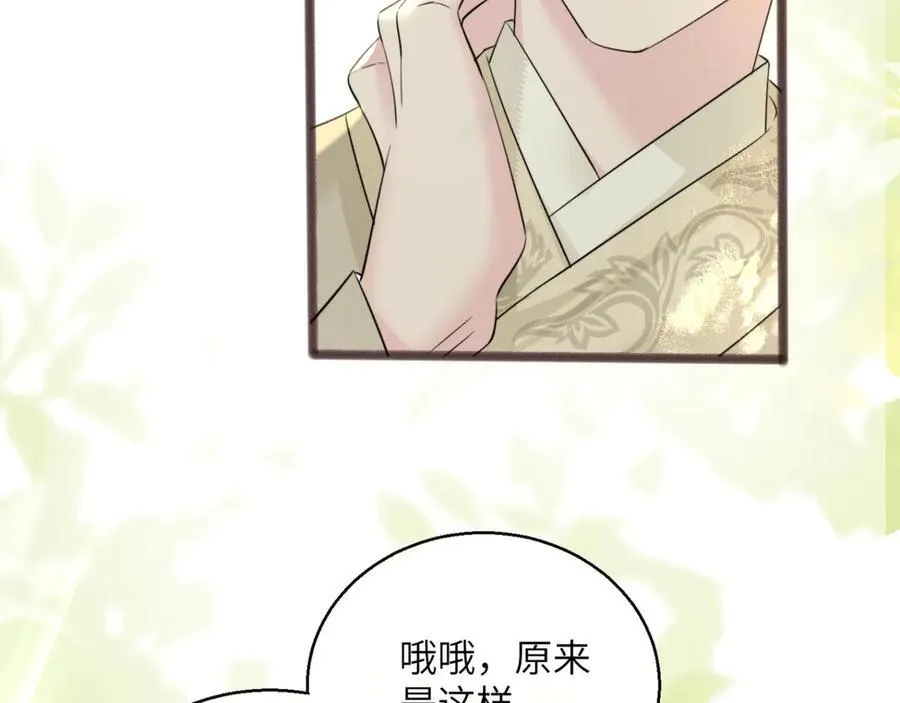 第56话 综艺团宠 第84页