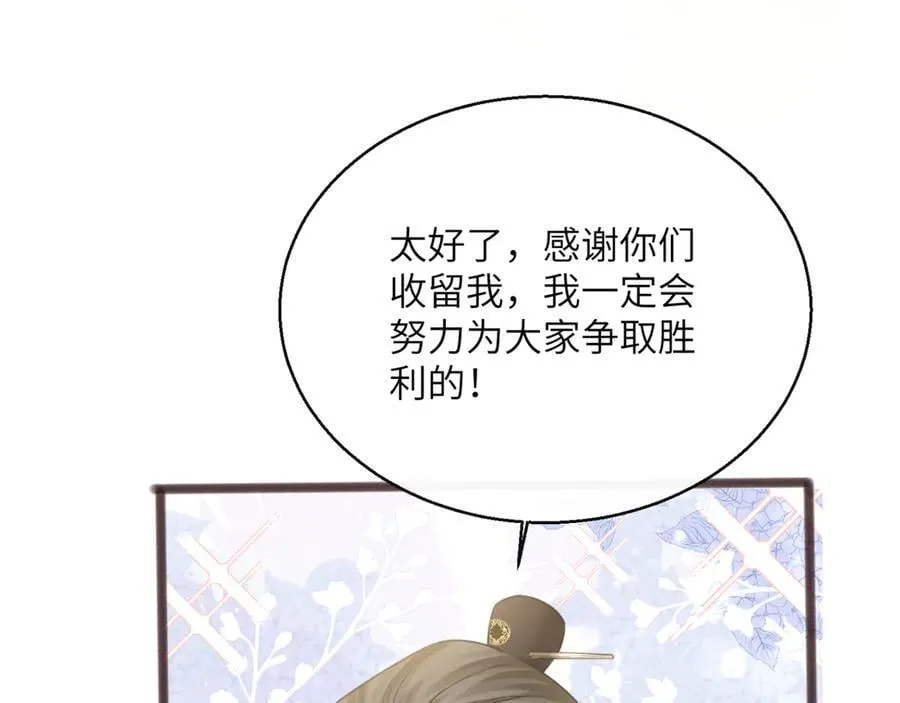 第56话 综艺团宠 第87页