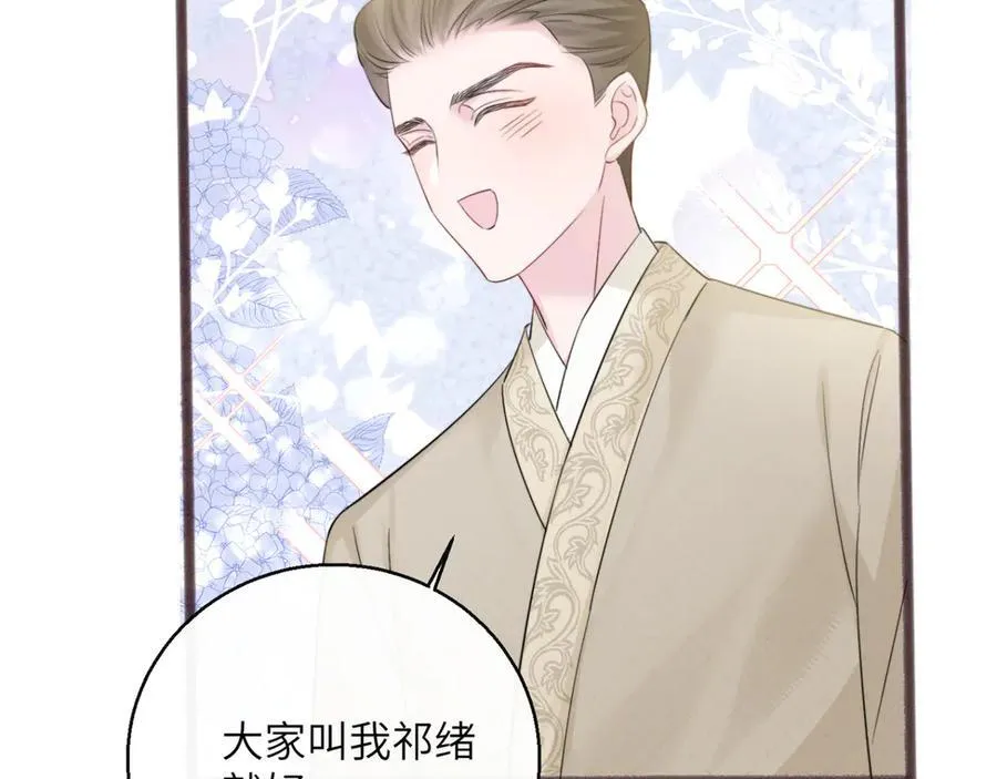 第56话 综艺团宠 第88页