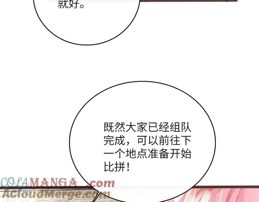 第56话 综艺团宠 第89页