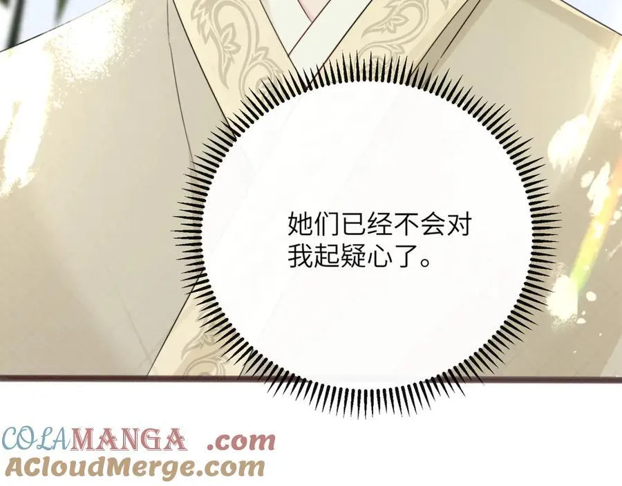 第56话 综艺团宠 第101页