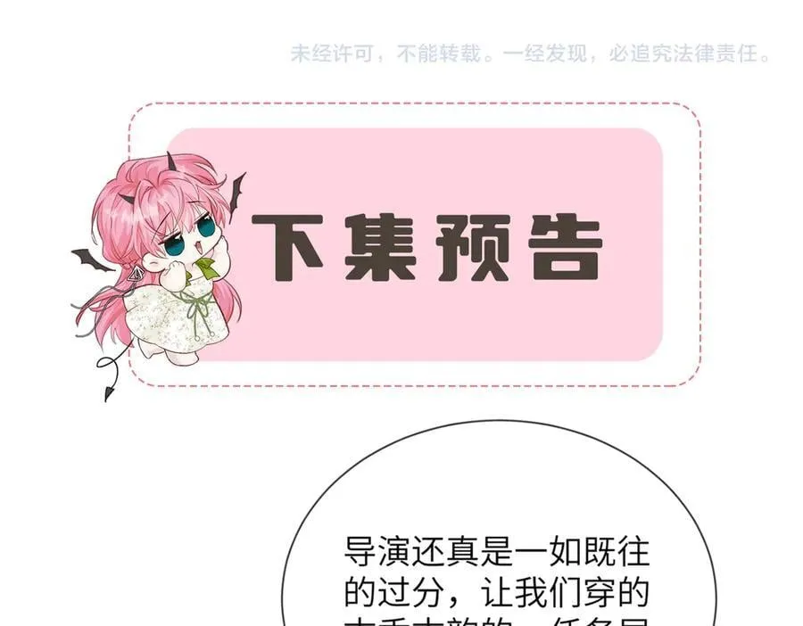 第56话 综艺团宠 第111页
