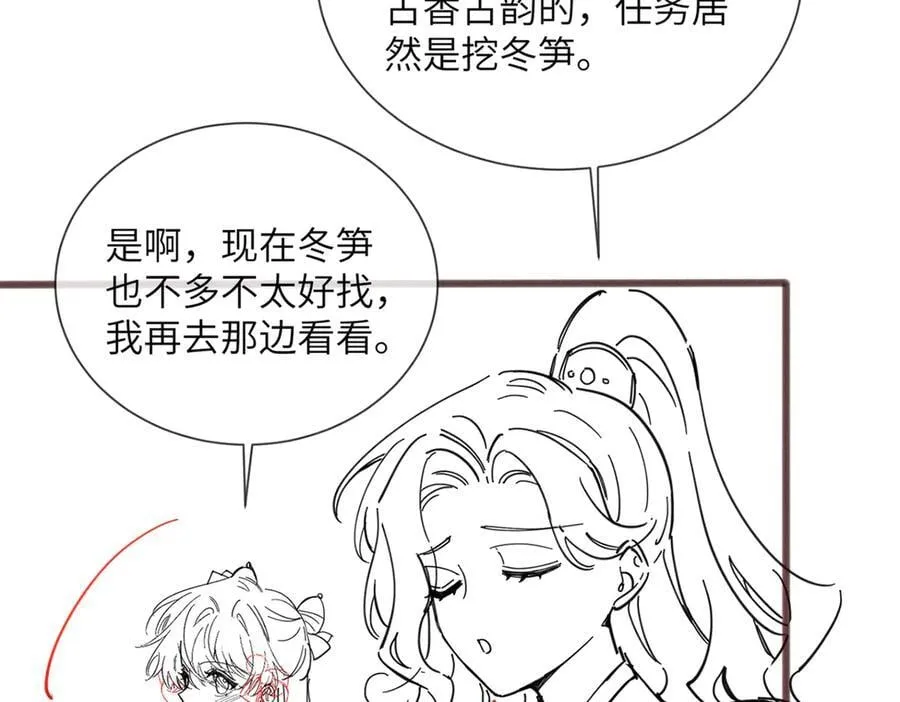 第56话 综艺团宠 第112页