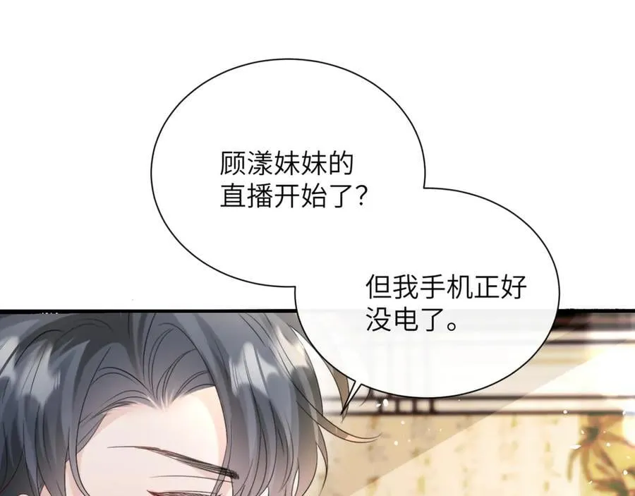 第57话 小心祁绪 第11页