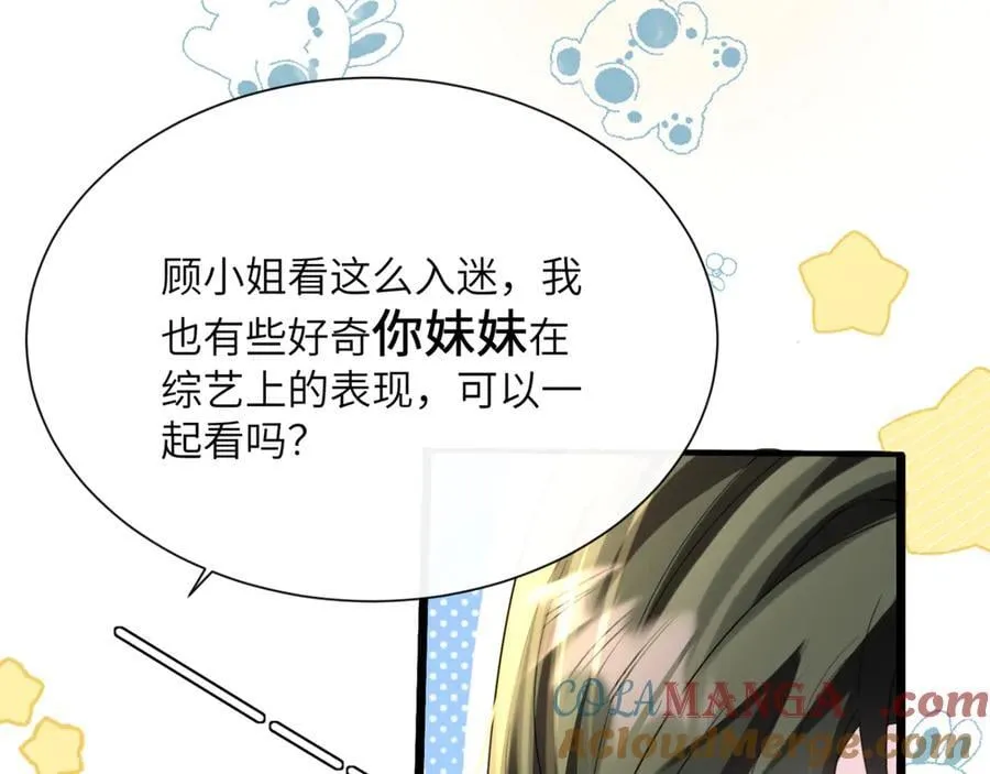 第57话 小心祁绪 第13页