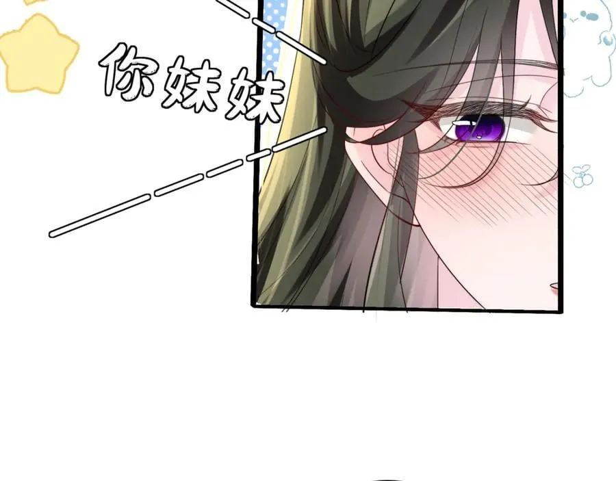 第57话 小心祁绪 第14页