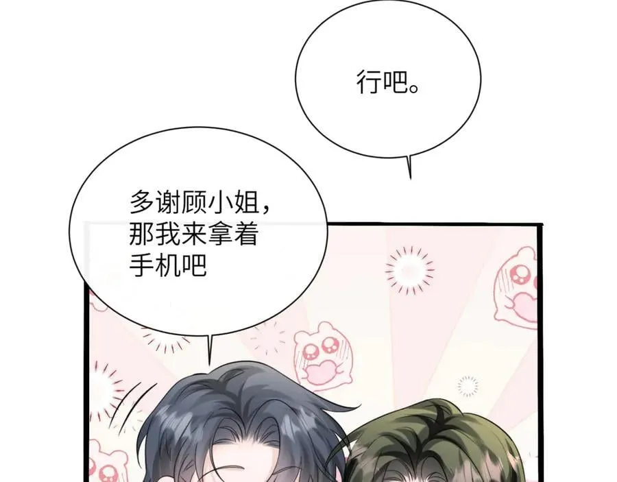第57话 小心祁绪 第15页