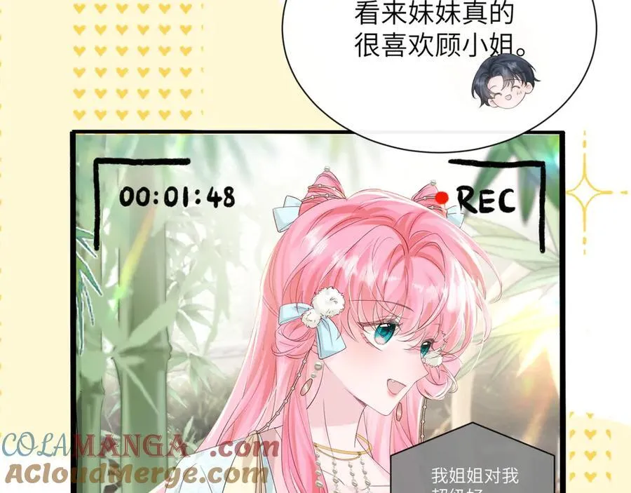 第57话 小心祁绪 第17页