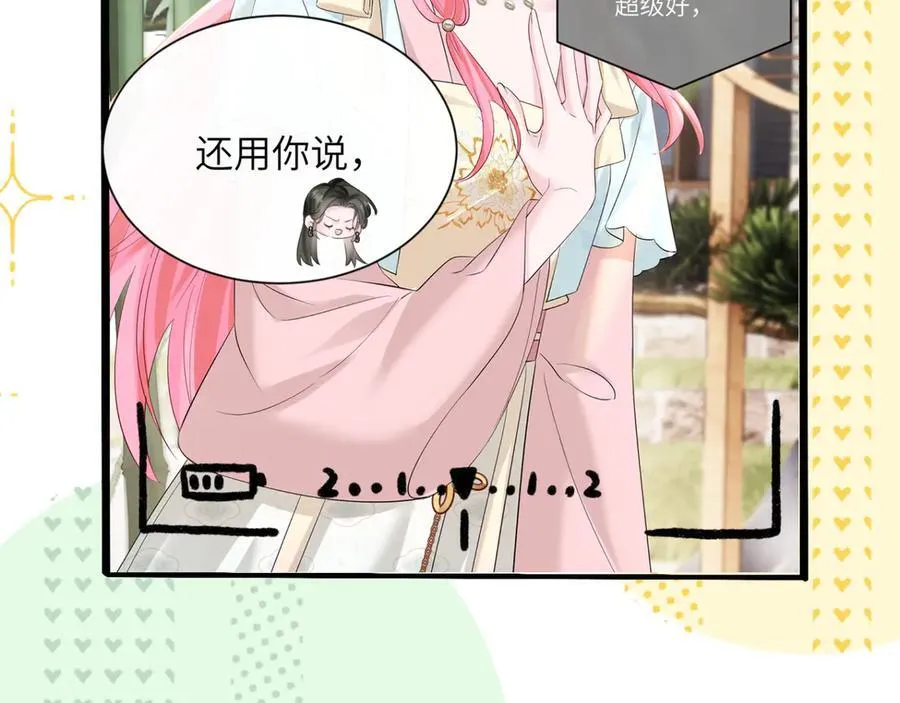 第57话 小心祁绪 第18页