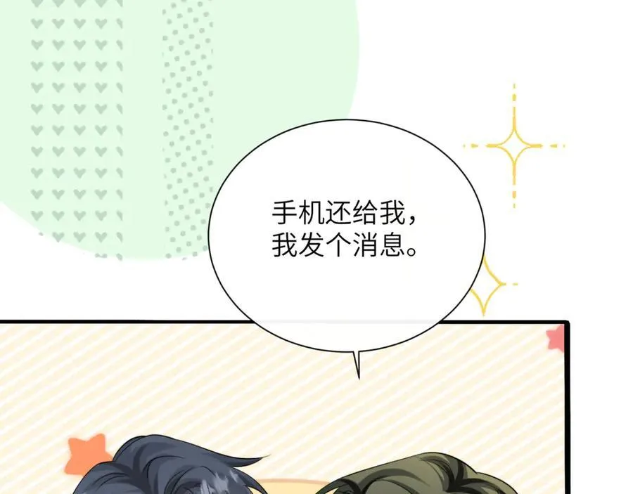 第57话 小心祁绪 第19页