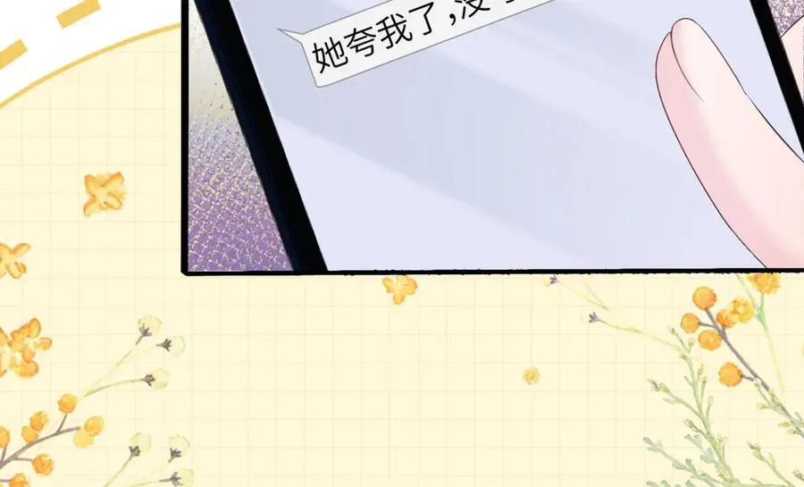 第57话 小心祁绪 第27页