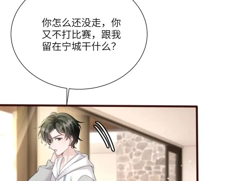 第57话 小心祁绪 第30页