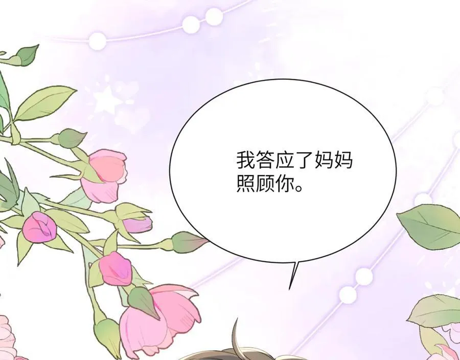 第57话 小心祁绪 第32页