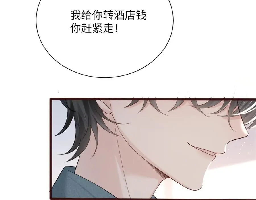 第57话 小心祁绪 第39页