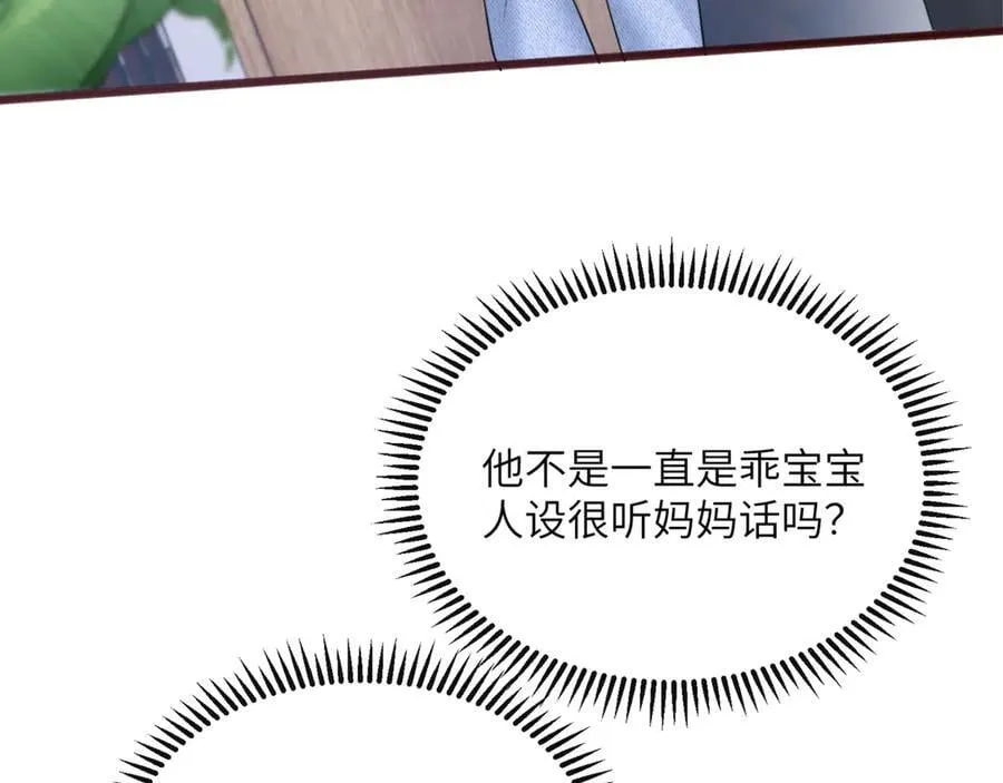 第57话 小心祁绪 第43页